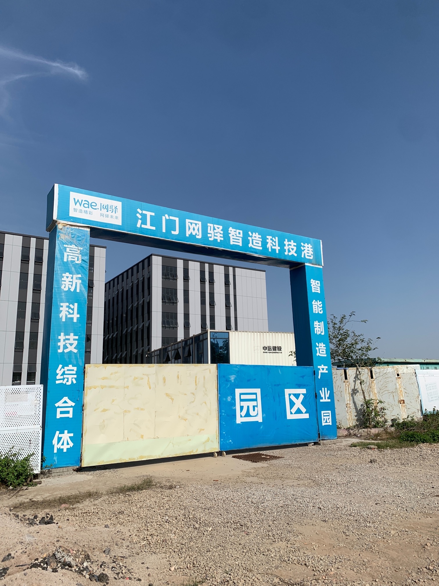 江门网驿智造科技园
